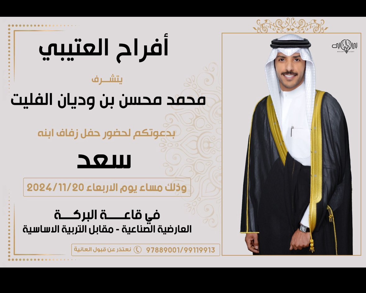 بأسم والدي ، أتشرف بدعوتكم لحضور حفل زفافي يوم الاربعاء الموافق 20-11-2024