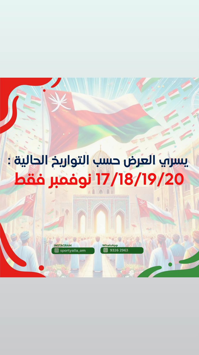 عرض متجر سبورتيلا 
#العيد_الوطني_54 "العرض الأكبر"
 أشتري أي 3 قمصان للأندية الاوروبية أو الاندية السعودية أو المنتخبات الأوروبية 👕 بسعر 11 ريال فقط.
 أشتري 3 قمصان من فئة الكلاسيك  بسعر 15 ريال فقط .
يسرى العرض بالتواريخ
17 و 18 و 19و 20 نوفمبر
الطلب عبر الواتس
 9326 2963