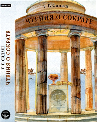 EshatosLogos's tweet photo. Сидаш Тарас - Чтения о начале Акадэмии - Чтения о Сократе - Чтения о Платоне Законодателе https://t.co/RrvHebiTFD https://t.co/71resarlST