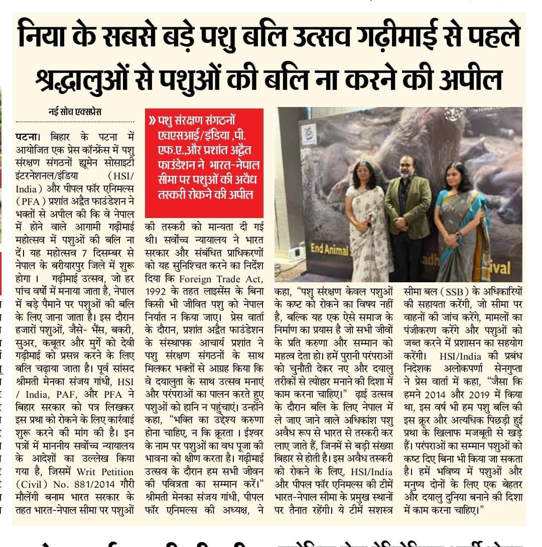 Gauri Maulekhi (@gauri_maulekhi) on Twitter photo Gadhimai, a festival held every five years in Bariyarpur, Nepal, is a horrifying spectacle of mass animal slaughter. Lakhs of buffaloes, goats, pigeons, pigs, and roosters are killed in the name of tradition, with the next butchery set for December 7th.
<a href="/pfaindia/">People For Animals India</a> and @IndiaHSI Gadhimai, a festival held every five years in Bariyarpur, Nepal, is a horrifying spectacle of mass animal slaughter. Lakhs of buffaloes, goats, pigeons, pigs, and roosters are killed in the name of tradition, with the next butchery set for December 7th.
<a href="/pfaindia/">People For Animals India</a> and @IndiaHSI