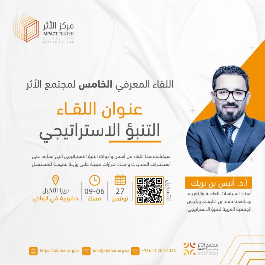 I am honored to deliver a public lecture on Strategic Foresight at the 5th Knowledge Meeting of the Impact Community in Saudi Arabia on November 27.

📍 Location: Burj Al Nakheel, Riyadh
⏰ Time: 6:00–9:00 PM

<a href="/HBKU/">جامعة حمد بن خليفة</a> <a href="/PolicyCollege/">College of Public Policy, HBKU</a> <a href="/KAPSARC/">KAPSARC | كابسارك</a> <a href="/KAPSARC_SPP/">KAPSARC_SPP</a> <a href="/KAUST_NewsAR/">كاوست</a> <a href="/isdb_group/">IsDB Group</a>
