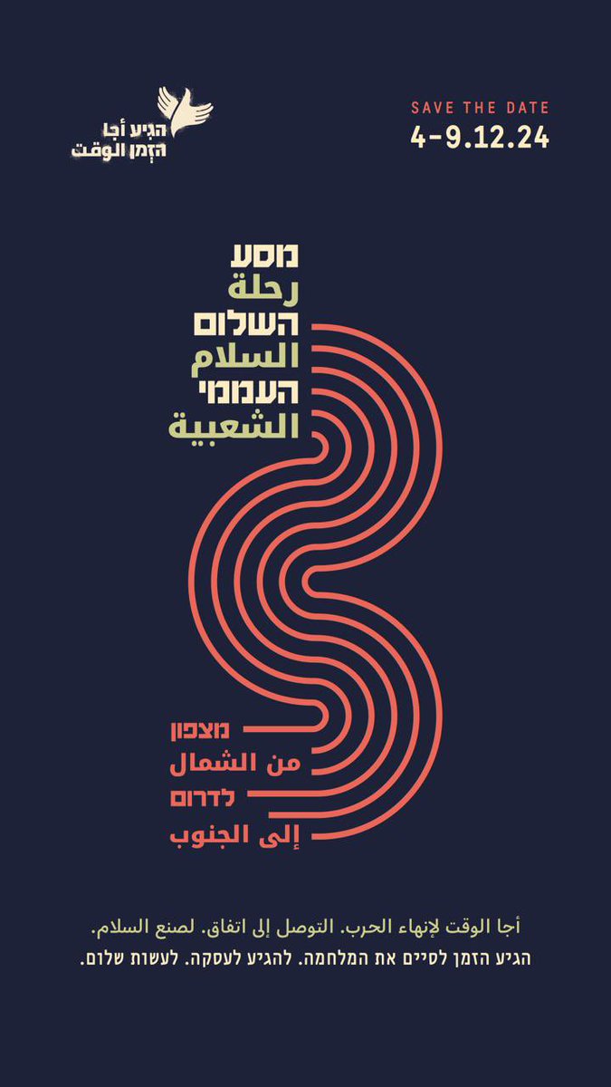 IsraelPolicy's tweet image. שריינו את התאריך