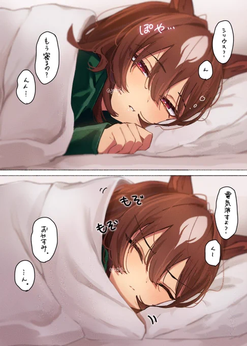 おねむ
(一応シリトレ♀です) 
