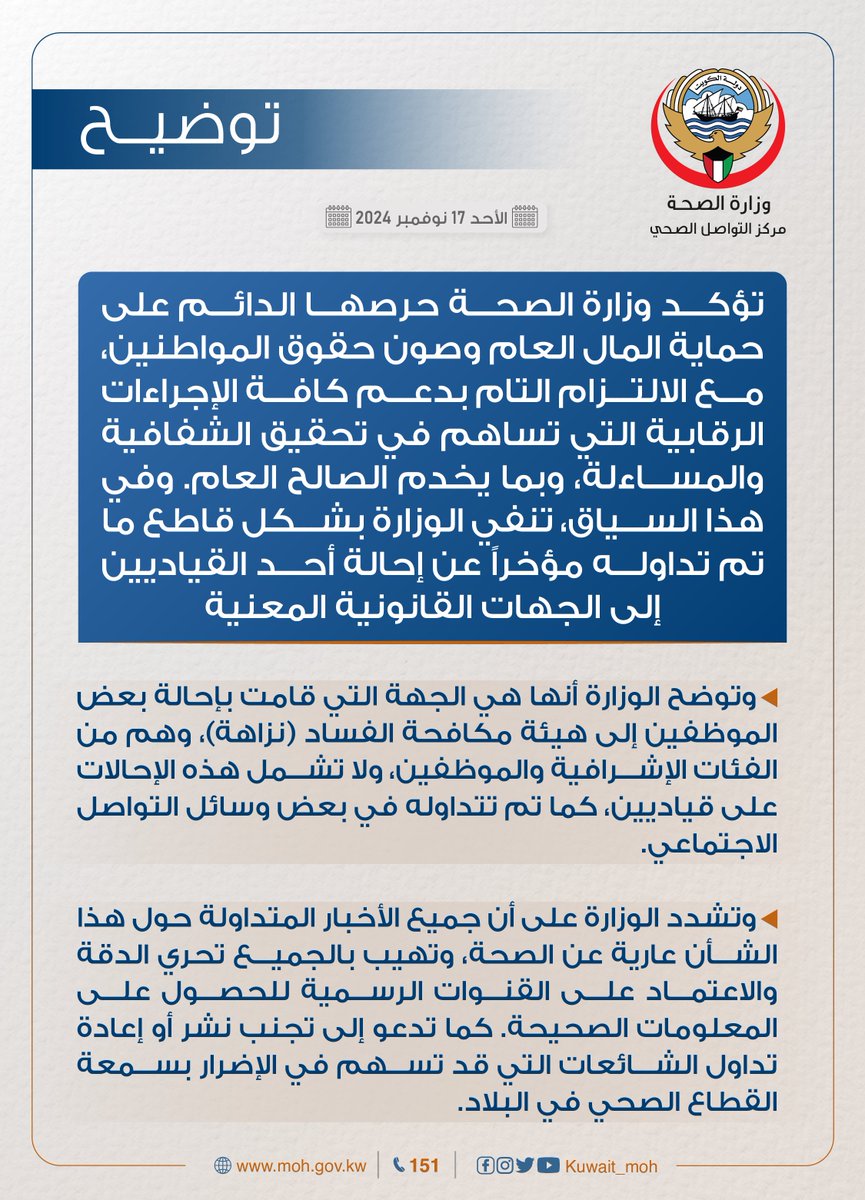وزارة الصحة tweet media