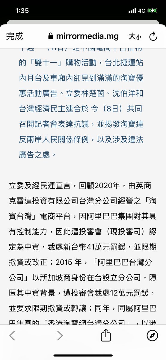 未核准在台灣營業，但廣告滿滿在月台和車箱？ 誰開的後門？
