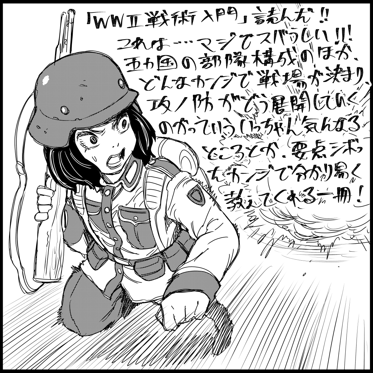 「WWⅡ戦術入門」読んだメモ!
丁度知りたいとこが載ってるすげぇいい本でした・・・ 