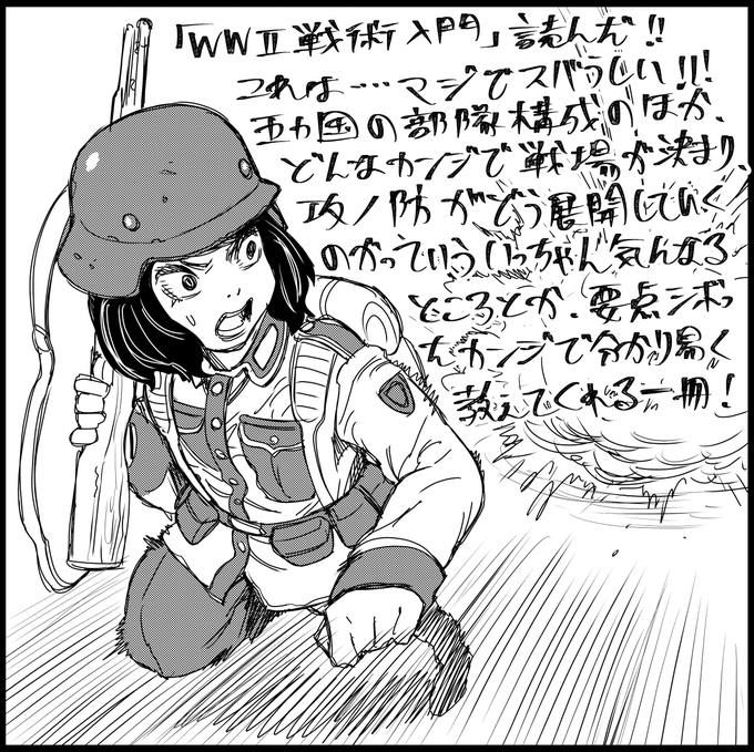 「WWⅡ戦術入門」読んだメモ!
丁度知りたいとこが載ってるすげぇいい本でした・・・ 
