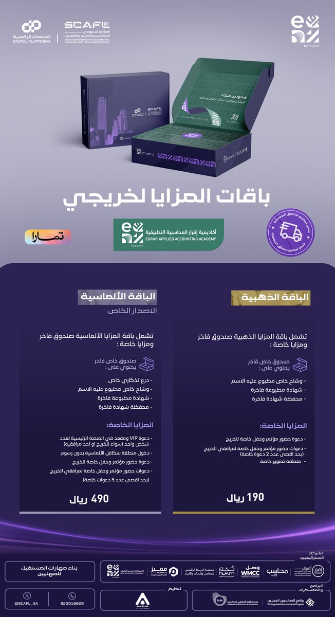 برنامج المحاسبين المميزين tweet media