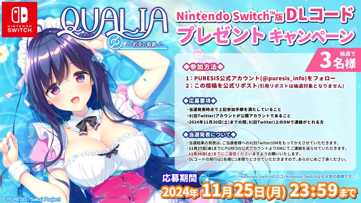 puresis_info's tweet photo. ✨『QUALIA ～約束の軌跡～ Nintendo Switch™版 DLコード』プレゼントキャンペーン✨

【2024年11月25日(月) 23:59】までの期間内にフォロー＆リポストしていただくと
抽選で【3名様】にプレゼント🎁

詳しい内容は画像をチェック🎶
ご応募お待ちしております！💕
#クオリア約束の軌跡 #QUALIA_Switch https://t.co/x8afgfxD4q