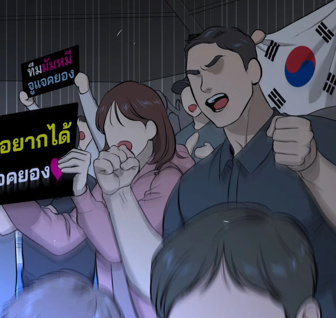 ใครมันชูป้ายทีมมัมหมีวะ55555555555