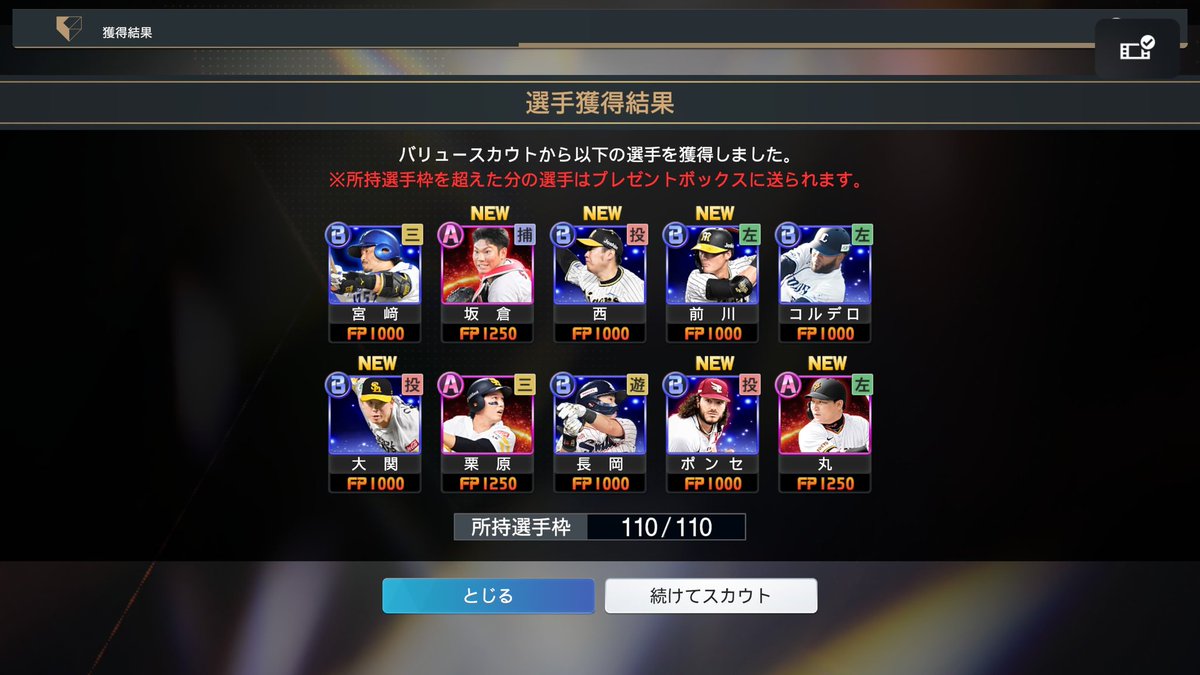 PontaWildcats's tweet photo. バリュースカウト！！
 #myBALLPARK  #PS5  #PlayStation  #baseball  #プロスピ  #プロスピ2024 https://t.co/pW7RlIMtGX
