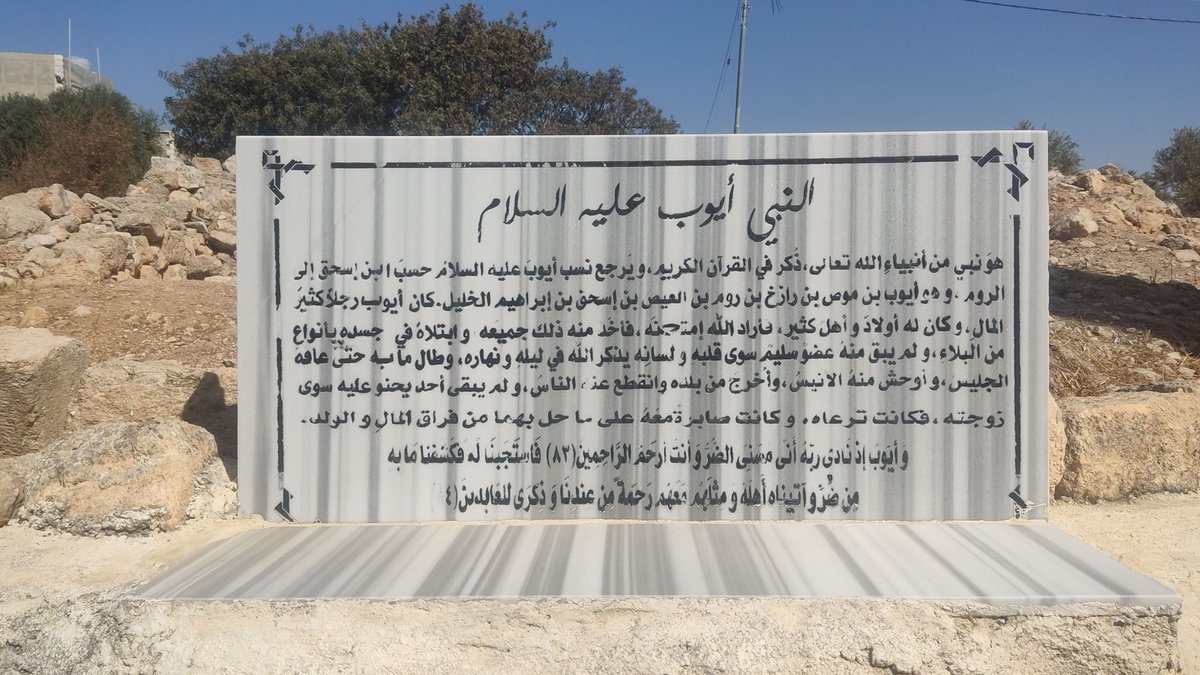 NooriAlQadiri's tweet photo. Maqam of Sayyiduna Nabi Ayyub (Alayhis Salam) in As-Salt, Jordan. He was merciful to the poor, cared for orphans, helped widows, treated guests with respect and dignity, showed kindness to travelers, thanked Allah for His blessings, and fulfilled His divine rights perfectly. https://t.co/edFbj9Ag8L