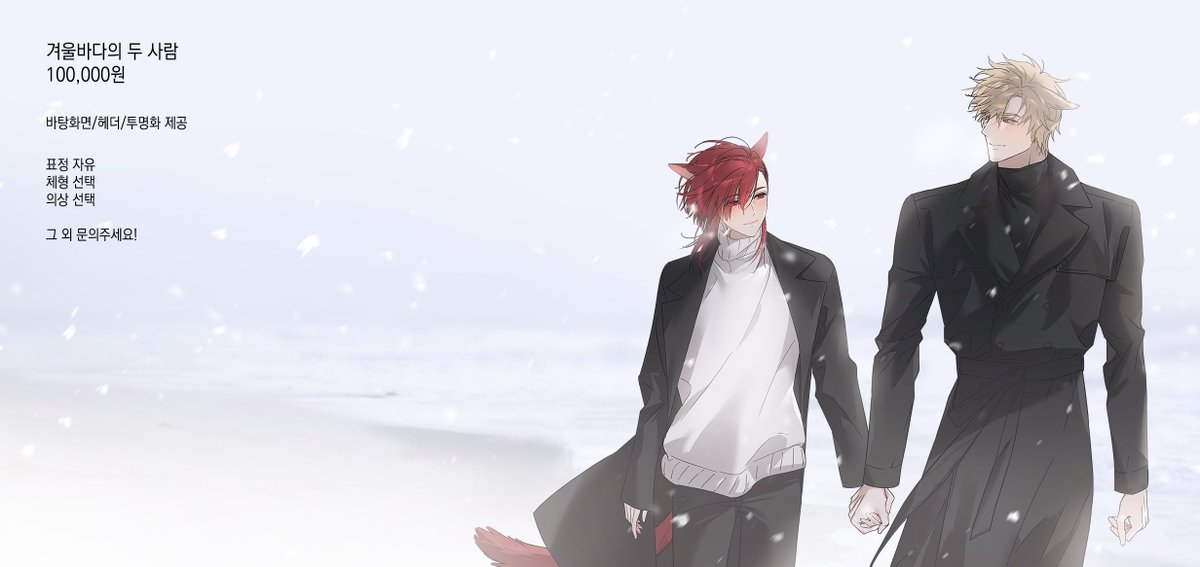 LD 고정틀 신청 받습니다!
안내: url.kr/hr2vi8
신청: open.kakao.com/o/sUFy4F0g
겨울바다에서 단둘이 걸어보세요…❄️