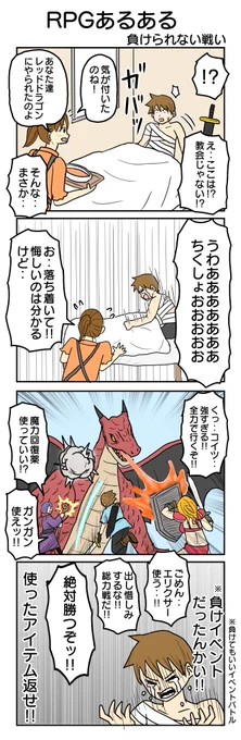 負けられない戦い!
#4コマ漫画 #4コマ #再掲 