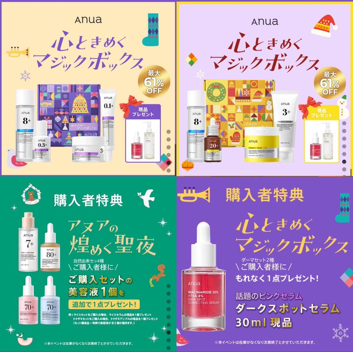 11/15 17時から #Qoo10メガ割 おすすめ アヌア anua スキンケア企画