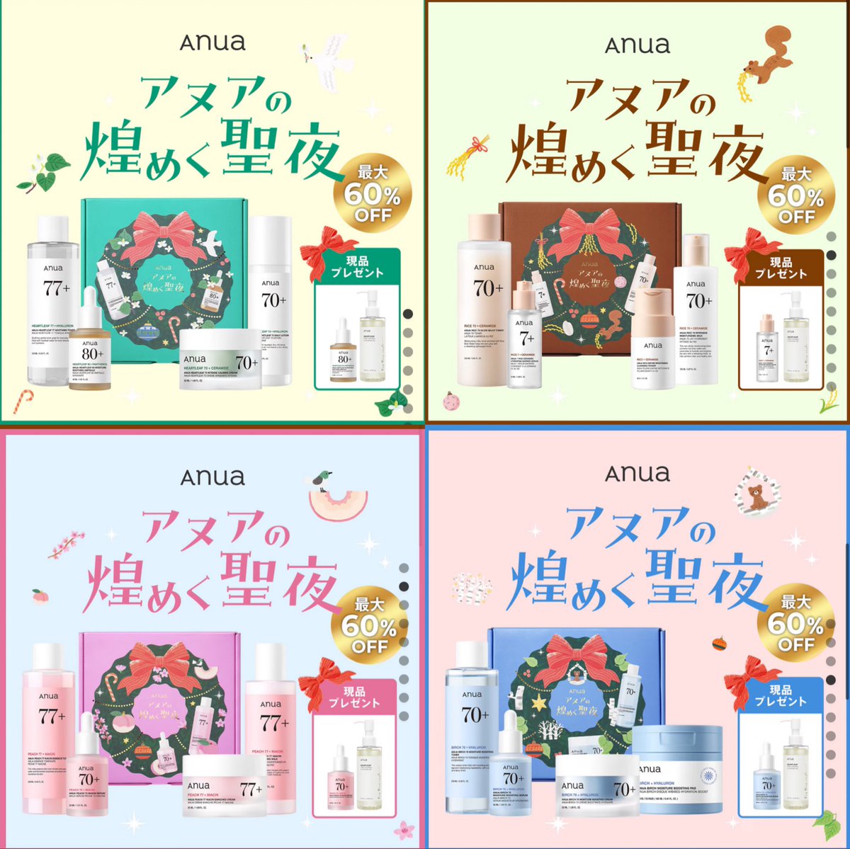 11/15 17時から #Qoo10メガ割 おすすめ アヌア anua スキンケア企画