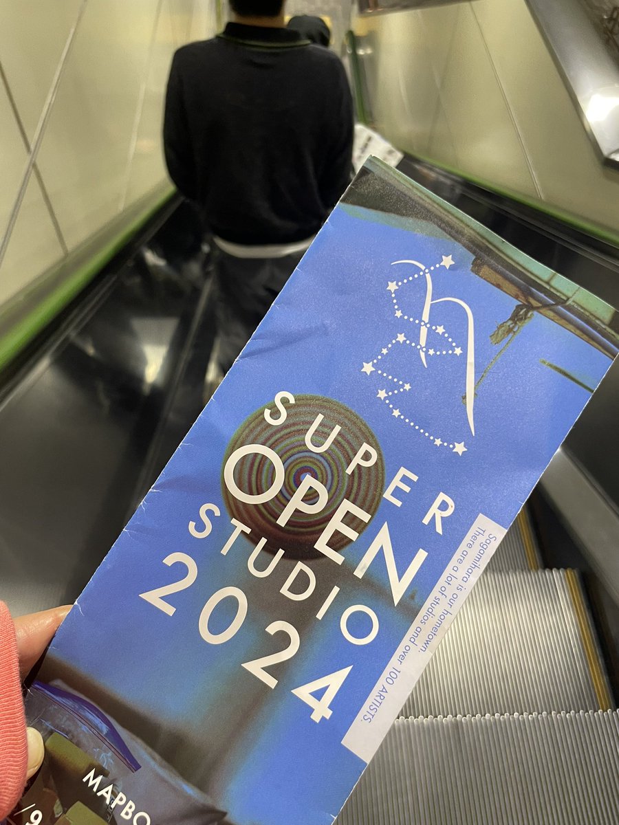 yoshie_fukaura's tweet photo. 相模原、町田、八王子にあるアトリエを
公開するスーパーオープンスタジオへ。展示でご一緒させて頂いた堀江和真さんや藤巻瞬さん、久しぶりに鈴木俊輔さんに会えて嬉しい☺️注目している長廻亮さんがすごかったな。どのアトリエもハイレベルで見応えがあった。 https://t.co/QvWp8ungKB
