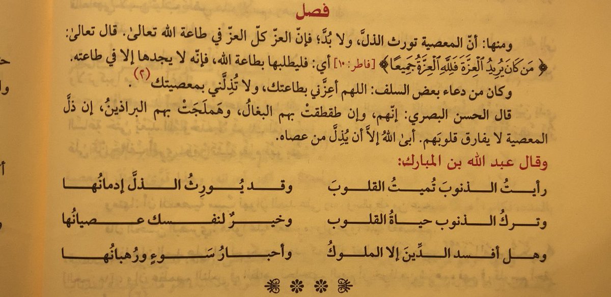 j2ui1's tweet photo. كان من دعاء السلف : 
"اللهم أعِزَّني بطاعتك، ولا تُذِلَّني بمعصيتك."
فـإنّ العزّ كلّ العزّ في طاعـة الله تعالىٰ. https://t.co/dmfLIYMBOq