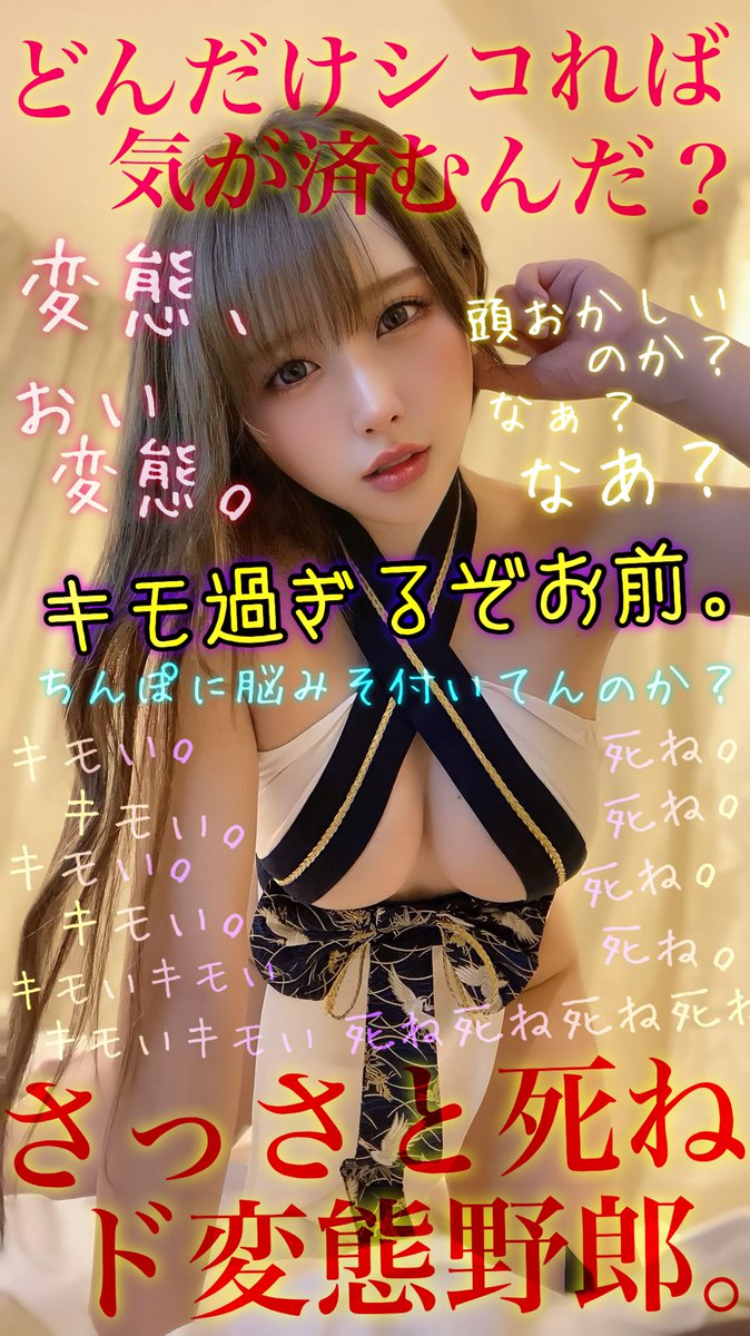 #文字コラ
#マゾ向け