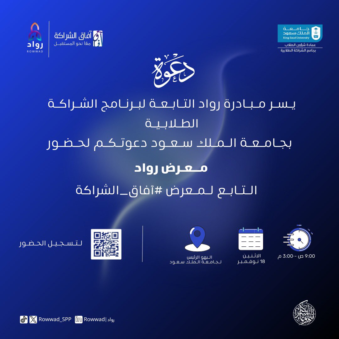 Rowwad_SPP's tweet photo. ننتظركم في معرضنا حيث نلتقي بالنجوم ونحلق نحو الفضاء، اكتشف عالمنا الكوني وطوّر معرفتك بتاريخٍ مليء بمعلومات فلكية مثرية!
خطوتك نحو رحلة رائد المستقبل تبدأ هنا!✨🔭 https://t.co/e7V4HG62HH