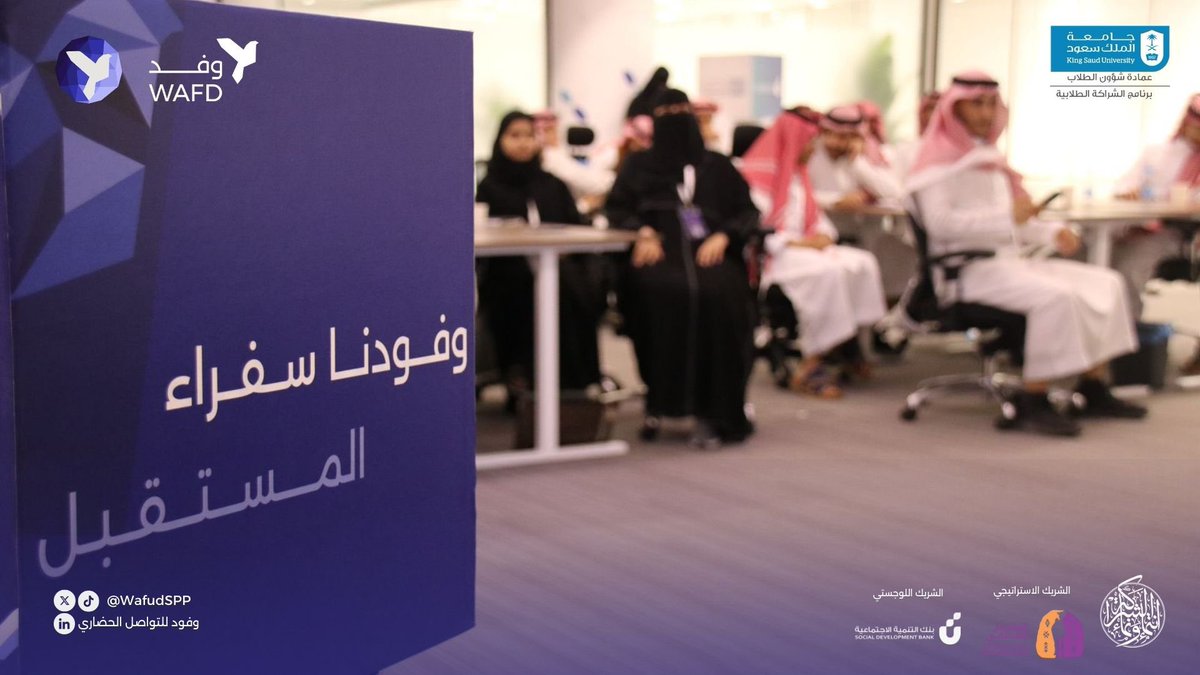 Wafud_en's tweet photo. #Wafd: Forging a Path of Impact 🚀
A week dedicated to immersive workshops centered around international protocol and etiquette, culminating in intensive training where our ambassadors re-enacted United Nations sessions. https://t.co/aNvy42LtEB