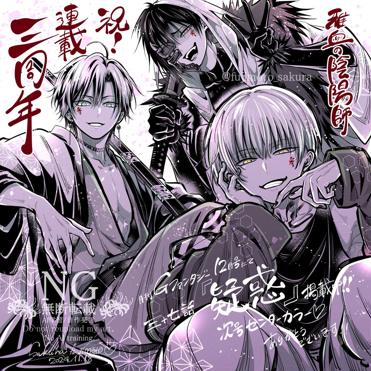 11/18発売月刊Gファンタジー12月号にて 雅血の陰陽師36話 【疑惑