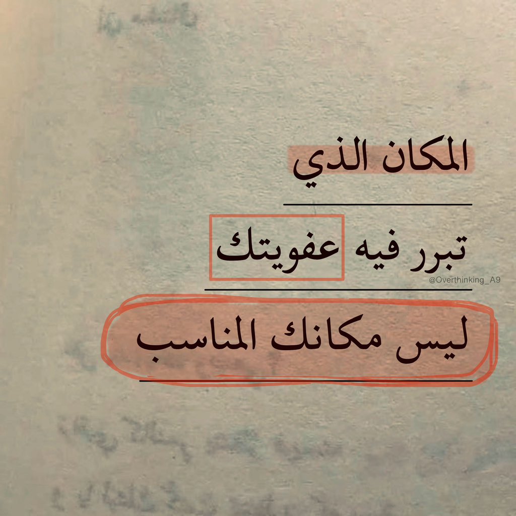 Overthinking_A9's tweet photo. "ليس مكانك المناسب." https://t.co/GSvrpOnEOe