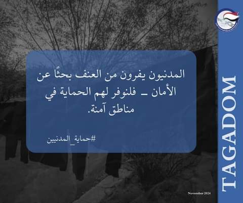 SCPSudan's tweet photo. المدنيون يفرون من العنف بحثًا عن الأمان - فلنوفر لهم الحماية في مناطق آمنة.

#حماية_المدنيين
 #أوقفوا_الحرب 
#سلام_السودان