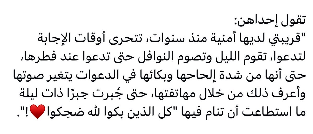 كل الذين بكوا لله ضحِكوا..