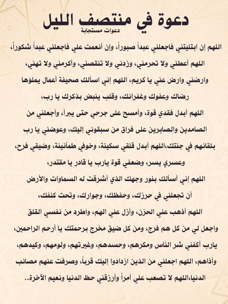دعوة في منتصف الليل.🤍