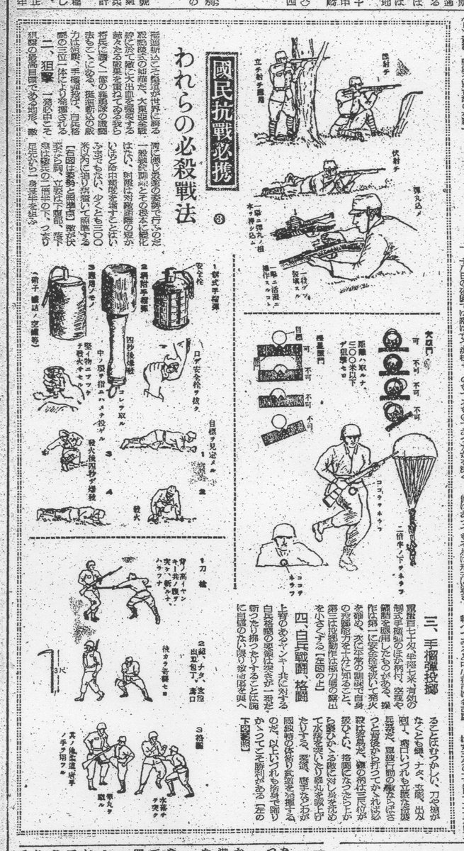 Post by eric ゑリｯ久 on X: 国民抗戦必携