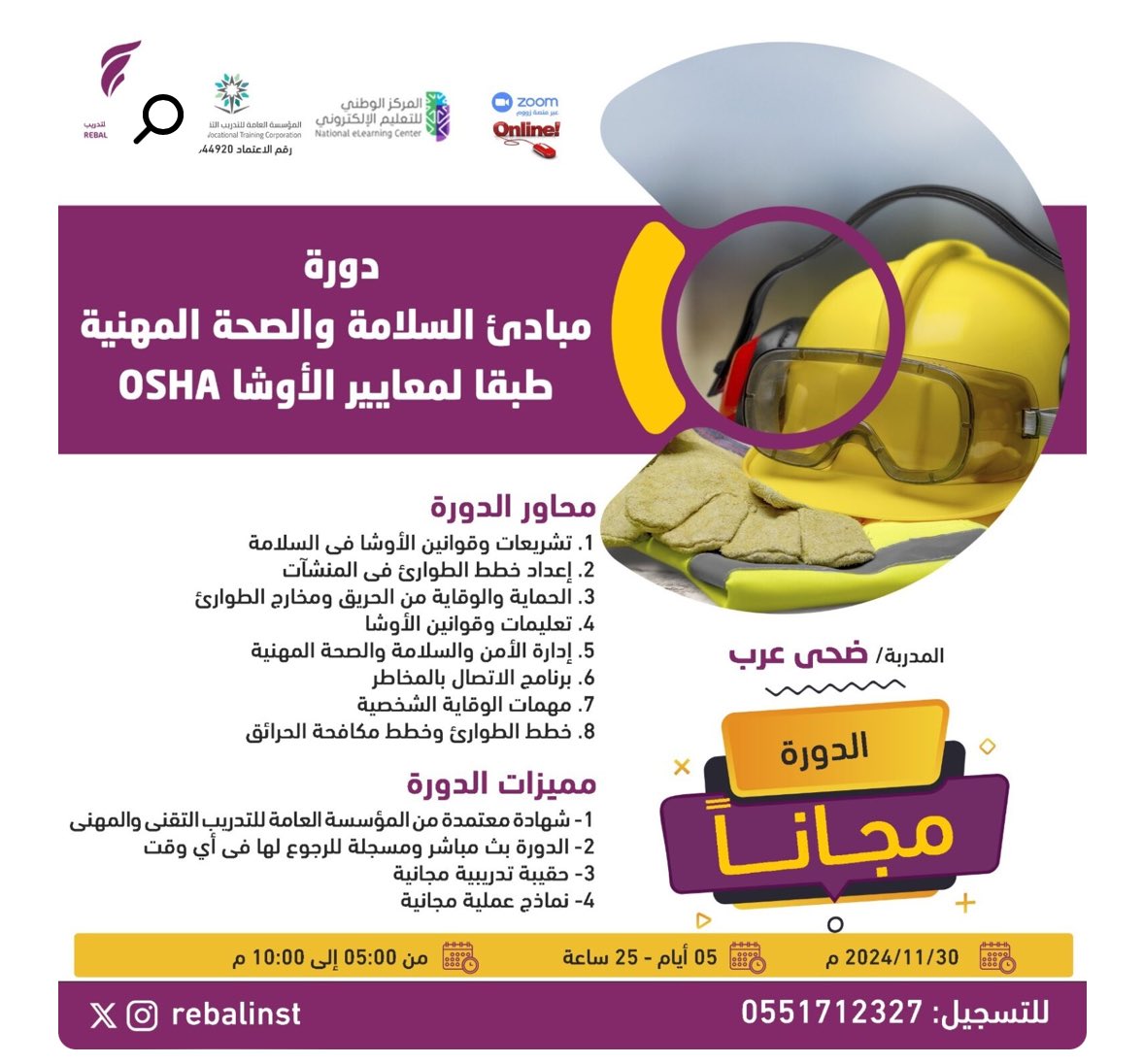 كيميائيين جبت لكم دورة مبادئ السلامة والصحة المهنية طبقاً لمعايير الأوشا- OSHA 
استخدموا الكود : R100 عشان تكون مجانية لكم