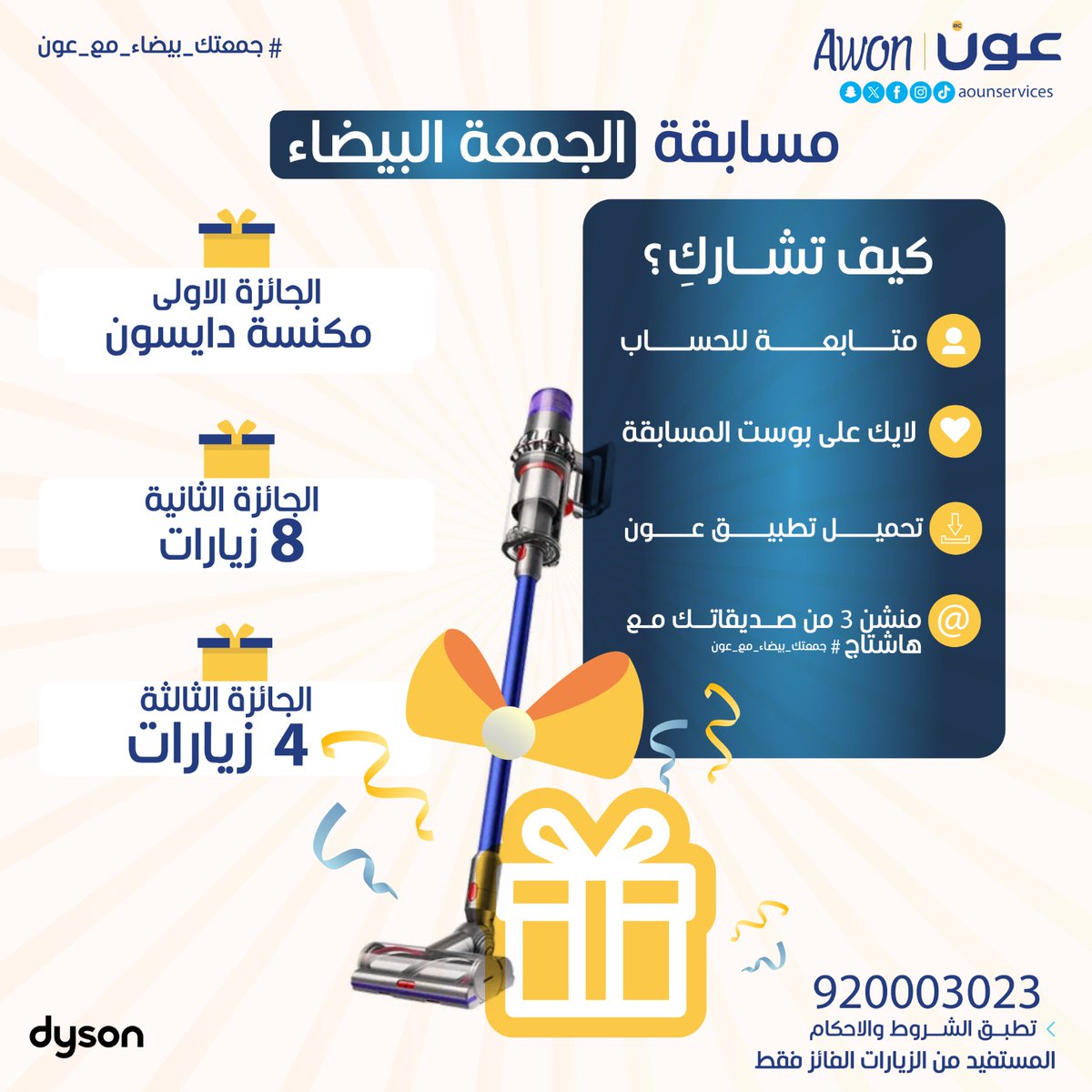 AounServices's tweet photo. إربحِ معنا الآن في مسابقة الجمعة البيضاء 
بمكنسة دايسون وزيارات منزلية مجانية 🥳🎉 
وشاركي بالشروط الآتية :
✅ متابعة لحساب عون @AounServices
✅ لايك وريتويت للبوست 💖
✅ منشن لـ 3 صديقاتك مع هاشتاج #جمعتك_بيضاء_مع_عون
✅ تحميل تطبيق عون من الرابط 
https://t.co/u4MHX19ZZQ

💥 لا تفوتك الفرصة وشاركي الآن
🔖المستفيد من الزيارات الفائز فقط ولا يسمح بنقلها لعميل آخر
*تطبق الشروط والأحكام
#عون_للخدمات_المنزلية #عون #مسابقة