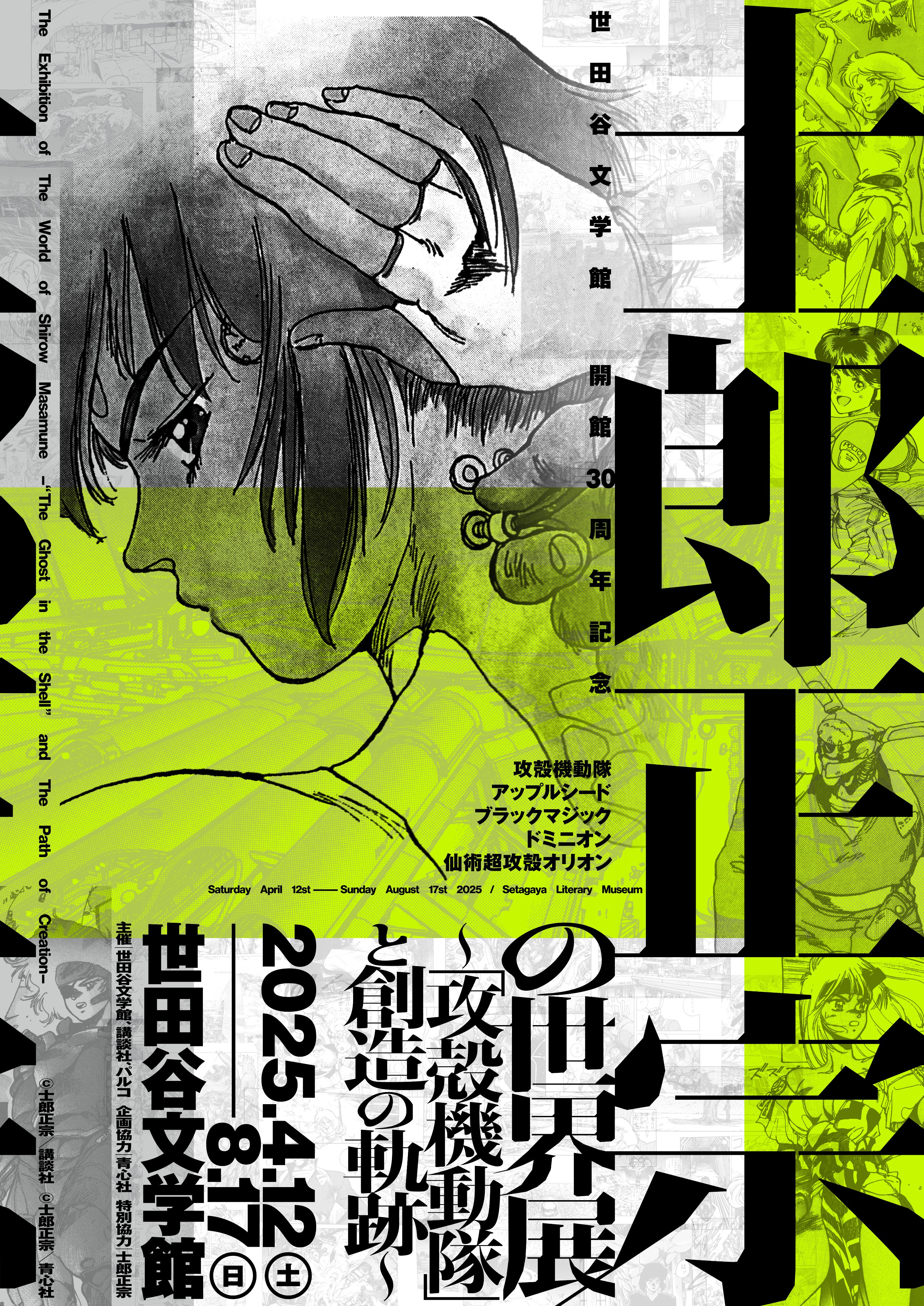 攻殻機動隊【公式】GHOST IN THE SHELL official on X: 