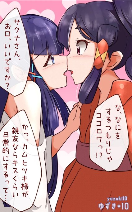 サクナヒメとココロワヒメ
