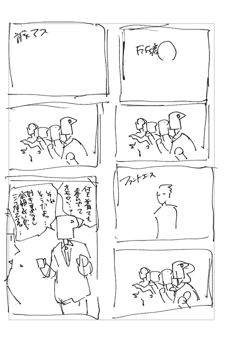 ネーム描き終わったけどもう怒涛すぎる。めちゃヤバ締め切り。
これは本文のおまけで入れようかと思ったがそんなん描いてる場合じゃないためボツになったページ。 