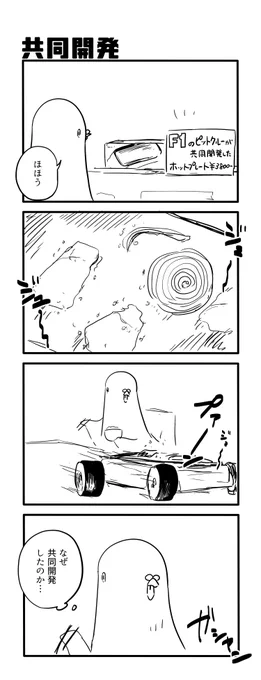共同開発 
