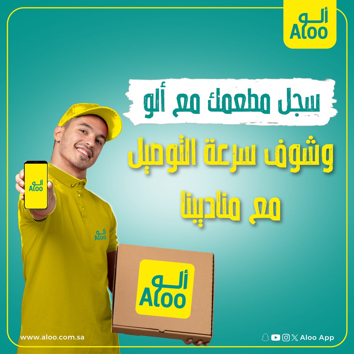 مع ألو، مناديبنا هيحققوا لمطعمك أسرع توصيل في وقت قياسي! سجّل دلوقتي 🛵
aloo.com.sa/ar/partener/ap…⁩

 #THE_FASTEST_APP 🛵 #ALOO_APP 📷🔥