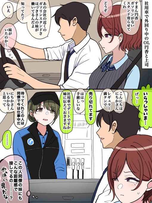 OL円香の給油 