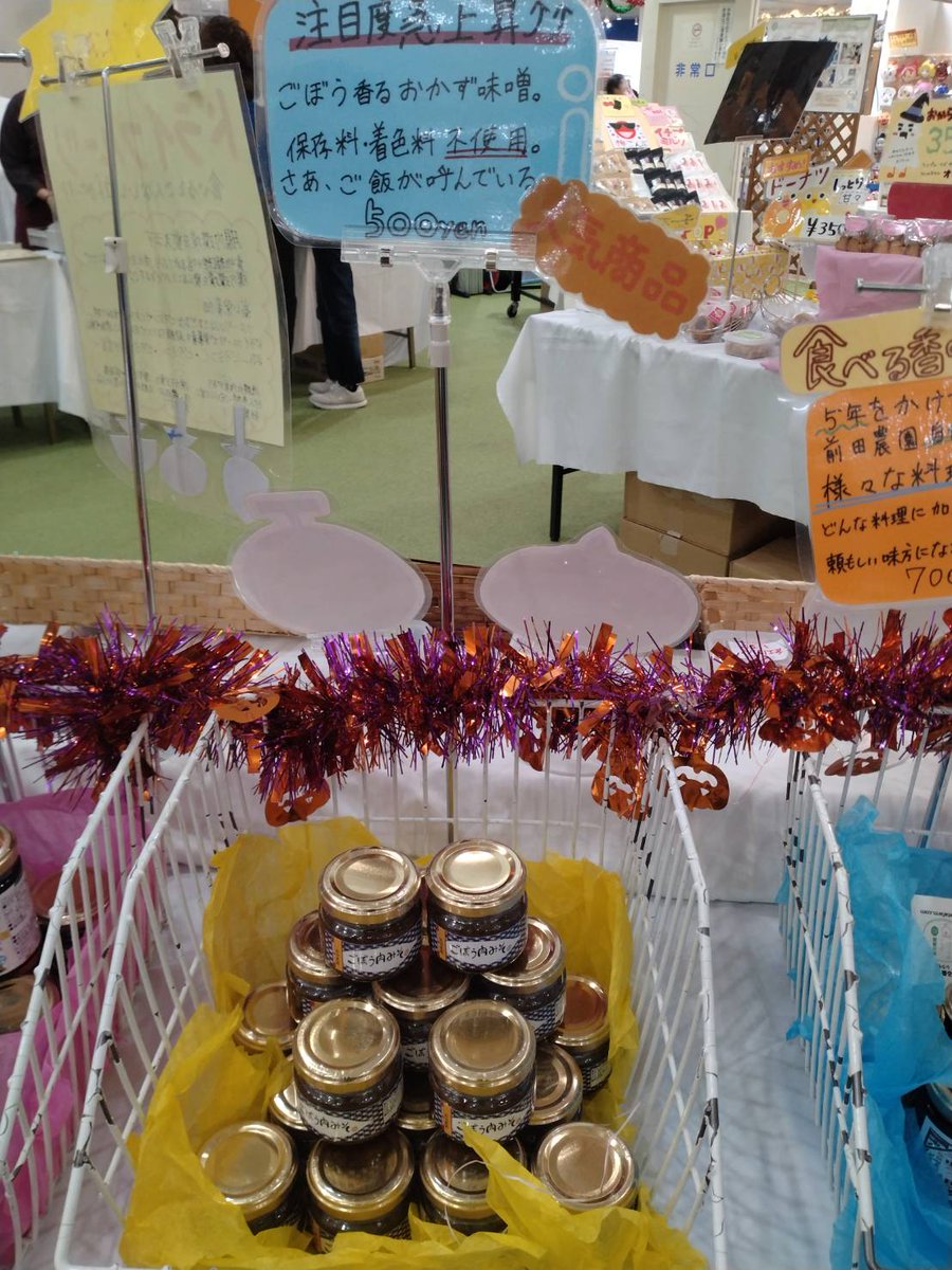 maetafarm's tweet photo. 今年もお世話になりました。倉吉総合産業高校のくらそうや。
最終日はショッピングセンターのパープタウンのイベント会場で行われました。
たくさんのオリジナル商品も開発されていてとても上手に販売されていましたね。
当日は大江の郷さんと、倉吉農業高校さんも参加されてとても賑やかでした！！ https://t.co/R7OFGFsFLJ