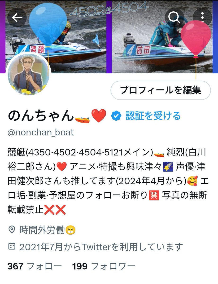 のんちゃん🚤❤️ (@nonchan_boat) / X