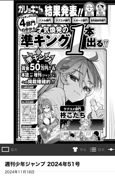 今週発売の週刊少年ジャンプにて
ガリョキン準キング賞をいただきました。

講評していただいた三浦先生、馬上先生、編集部の皆様、この度は誠にありがとうございました!! 