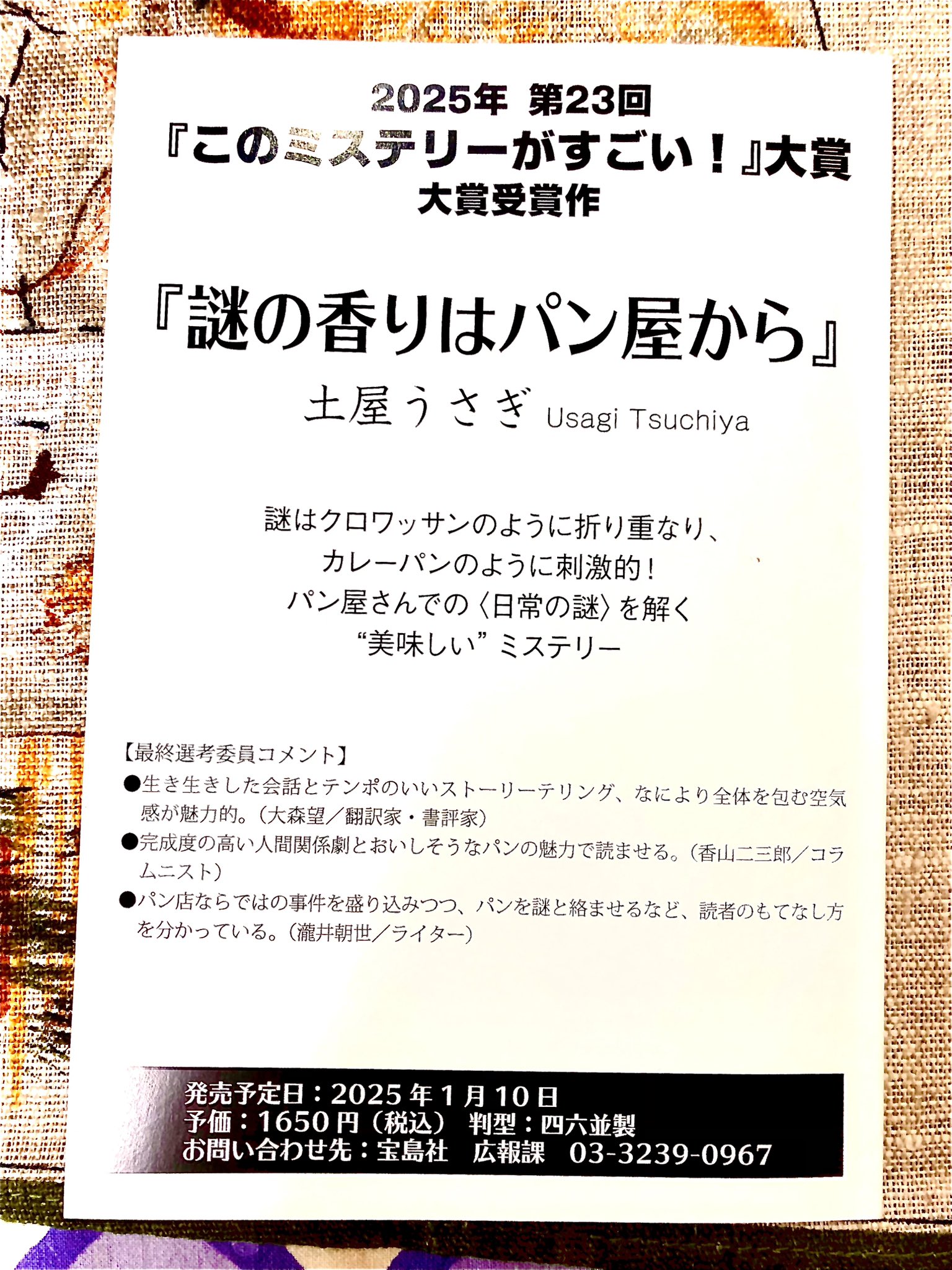 漫画家が〝美味しい〟ミステリーで小説家デビュー！｜土屋うさぎ