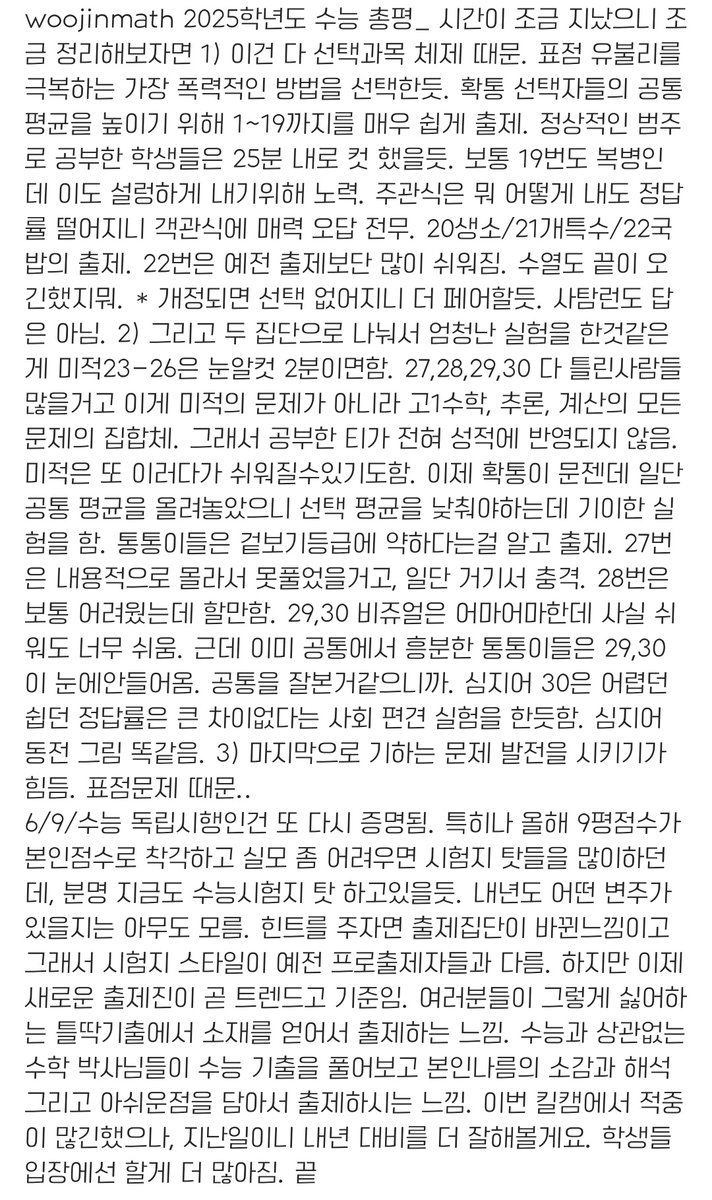 세부총평 결국 올리심....🫠
"가장 폭력적인 방법"
"틀딱기출에서 소재를 얻어서 출제하는 느낌"