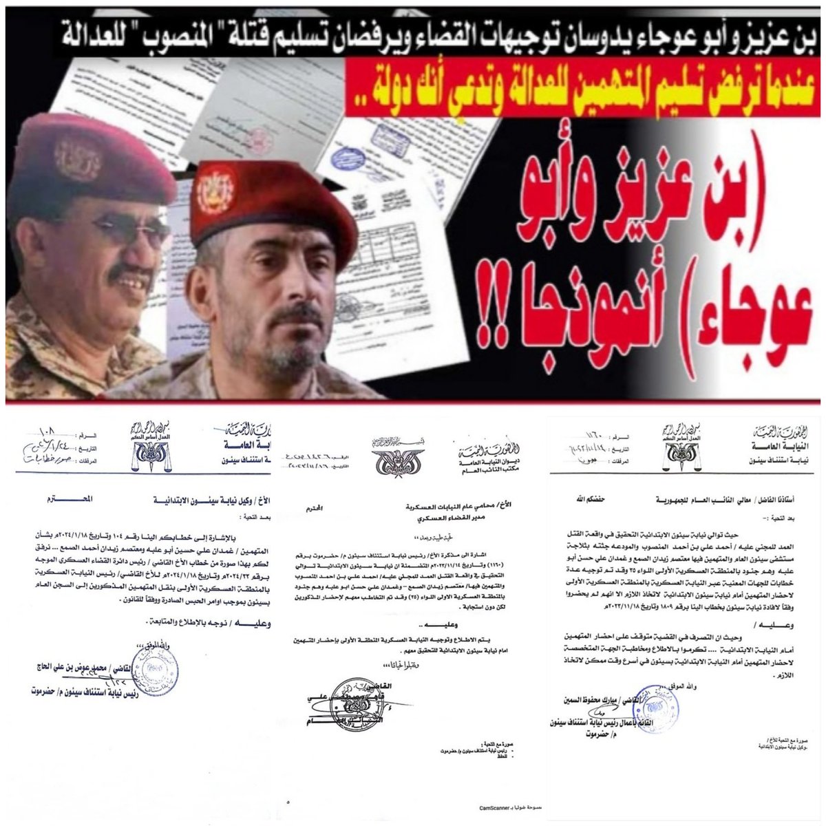 #هااام
من ينصف اسرة القتيل ابن الجنوب احمد علي المنصوب.. من تحالف عصابة اصحاب عمران ابو عوجاء وصغير بن عزيز

قبل اكثر من عام في #سيئون جنديين من منتسبي المنطقة العسكرية الأولى اقدموا على القتل العمد بحق المجني عليه "احمد علي احمد المنصوب" احد ابناء #حضرموت ثم فروا.
وقام ابو عوجاء