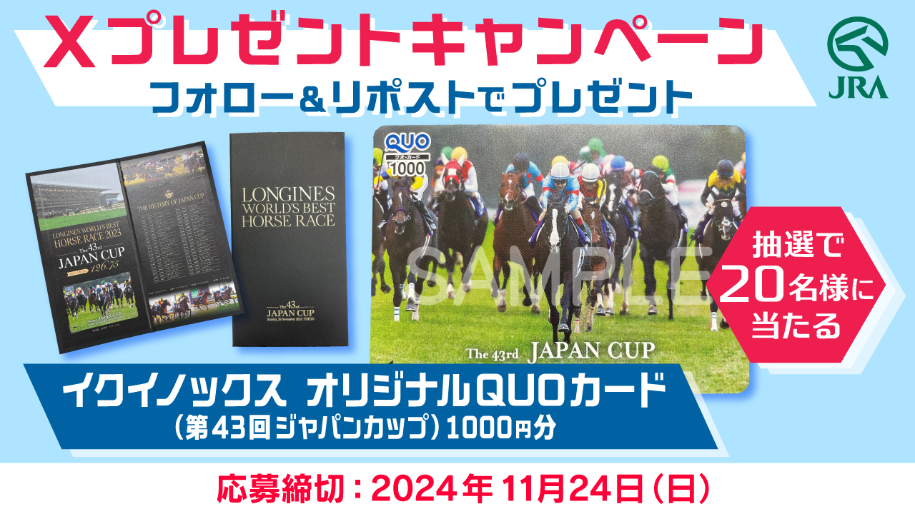 welcomeチャンス　クオカード　使用済み　ジャパンカップ　イクイノックス Yahoo!オークション -「jra クオカード イクイノックス」の落札