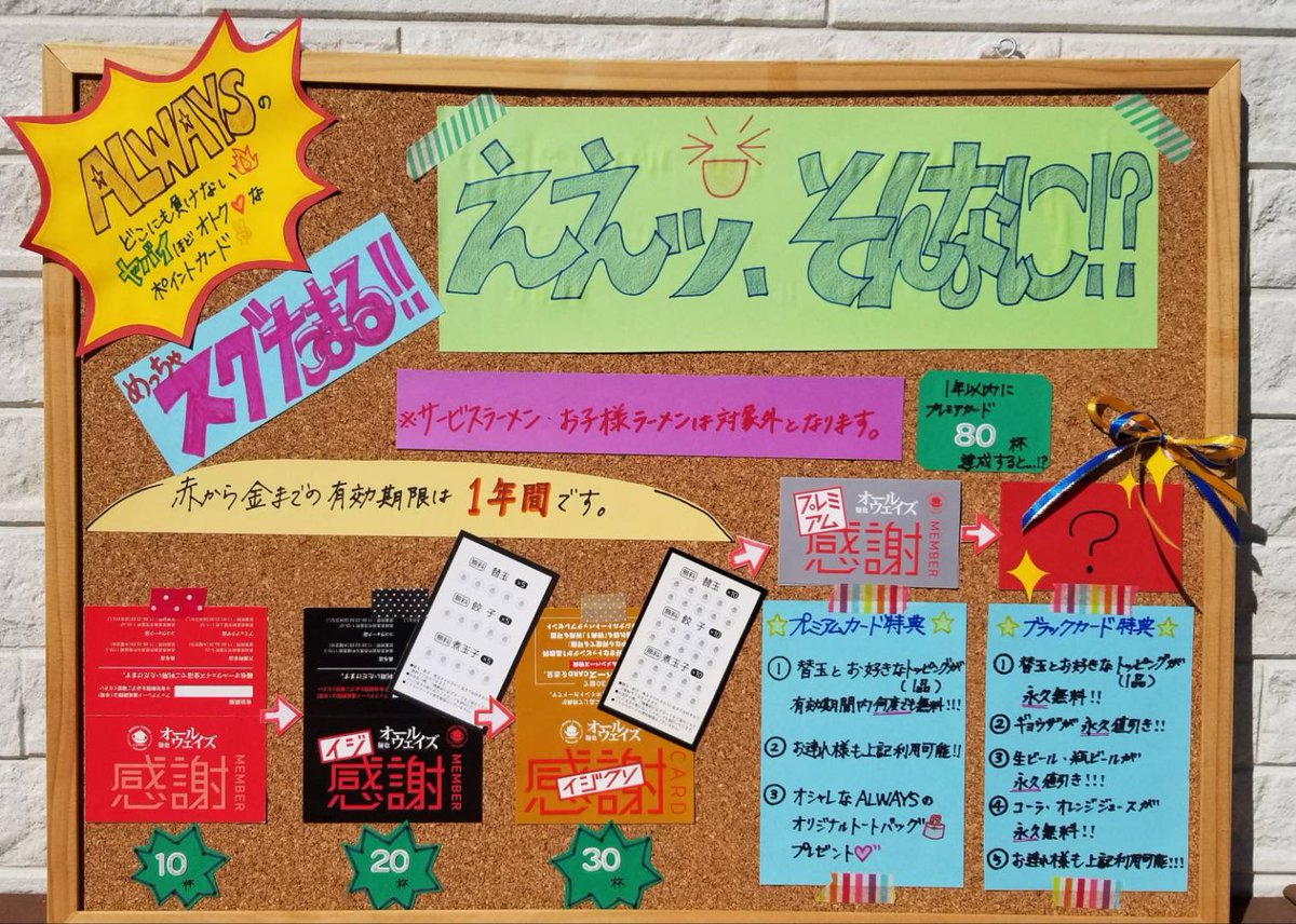 オールウェイズの超お得な🉐 ポイントカード持ってますかー⁇ 常連さん