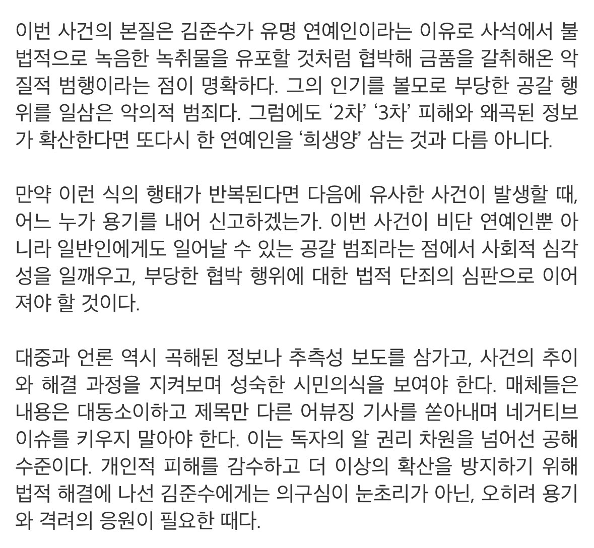 ‘명백한 피해자’ 김준수를 희생양 삼을 텐가

withinnews.co.kr/m/content/view…