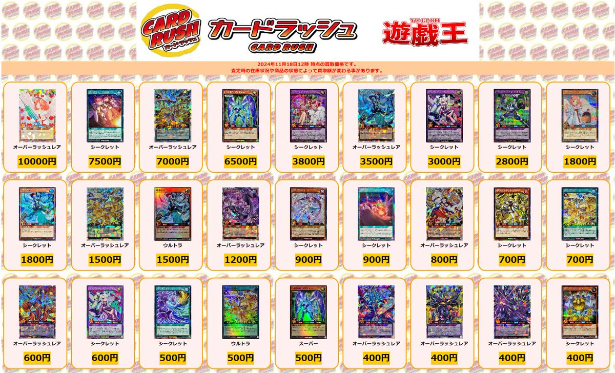 カードラッシュ遊戯王 on X: カードラッシュ遊戯王 on X: