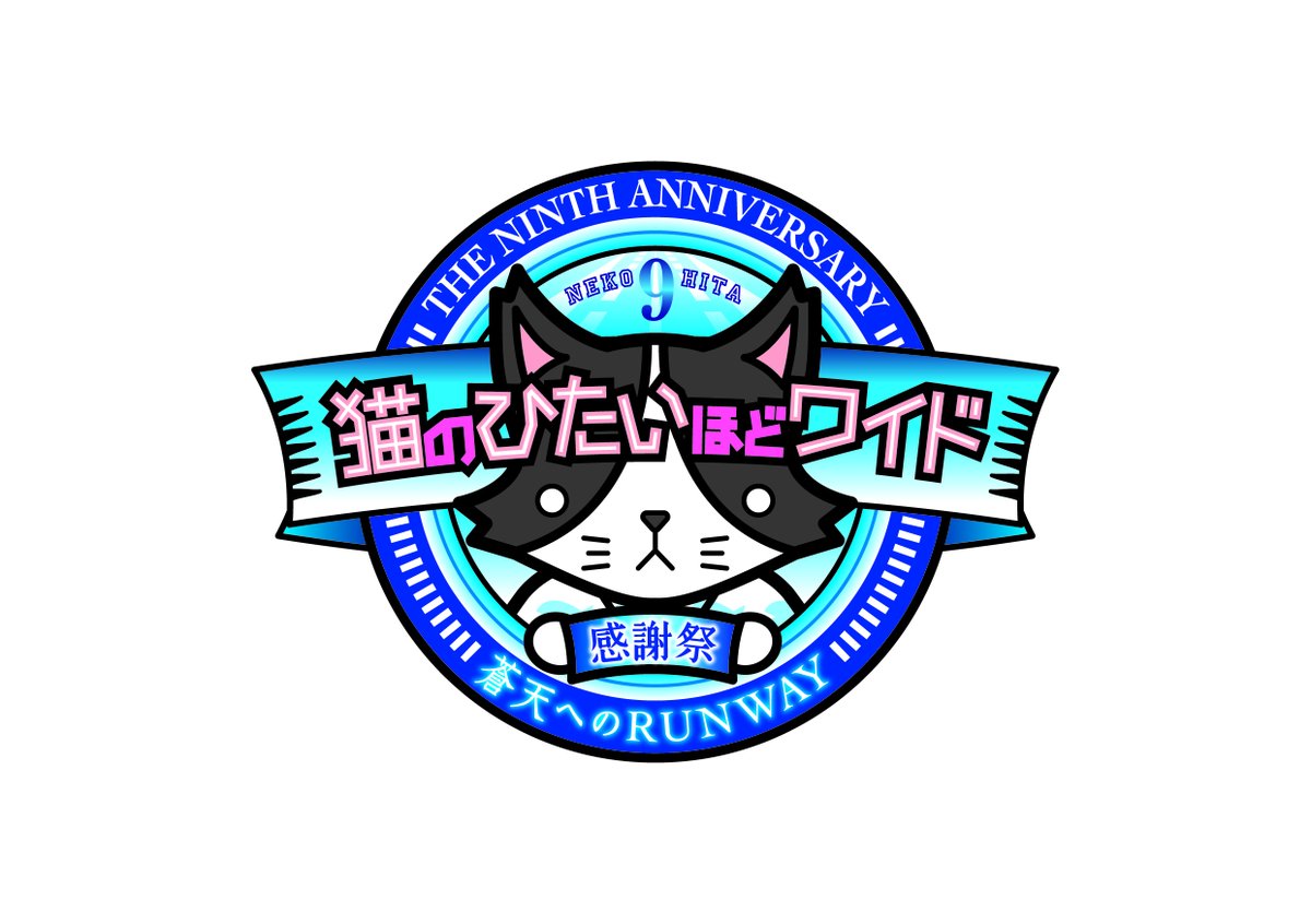 猫のひたいほどワイドさん(@nekonohitai_tvk)によるハイライト / X 猫のひたいほどワイドさん(@nekonohitai_tvk)によるハイライト / X